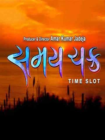 Samay Chakra Time Slot (2017)